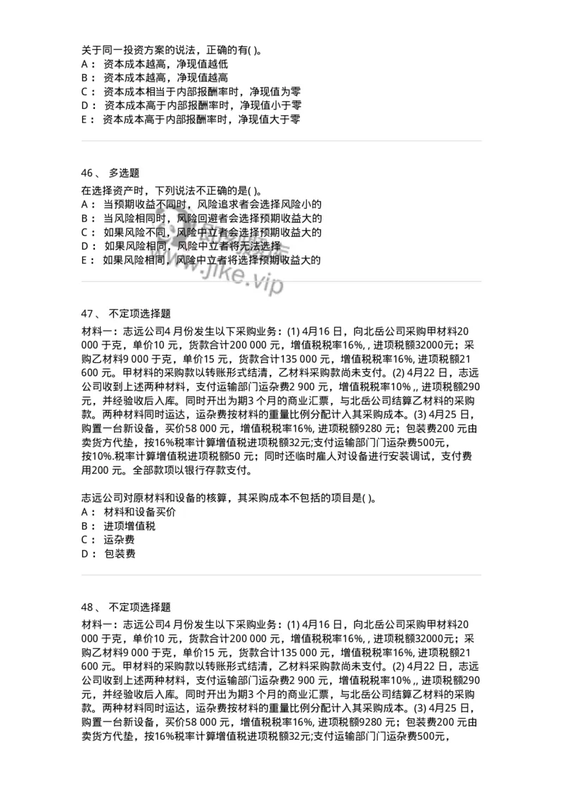 121-2019年军队文职考试《会计学》真题-137335_军队文职(1)_01.军队文职真题-专业课_（全）版本一（历年真题+章节练习+模拟题）_会计学(军队文职)_历年真题_纯题目