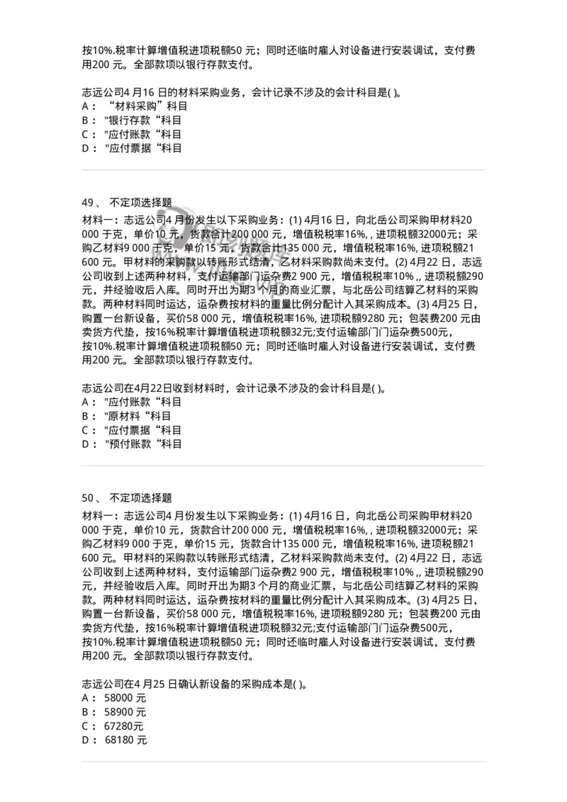 121-2019年军队文职考试《会计学》真题-137335_军队文职(1)_01.军队文职真题-专业课_（全）版本一（历年真题+章节练习+模拟题）_会计学(军队文职)_历年真题_纯题目