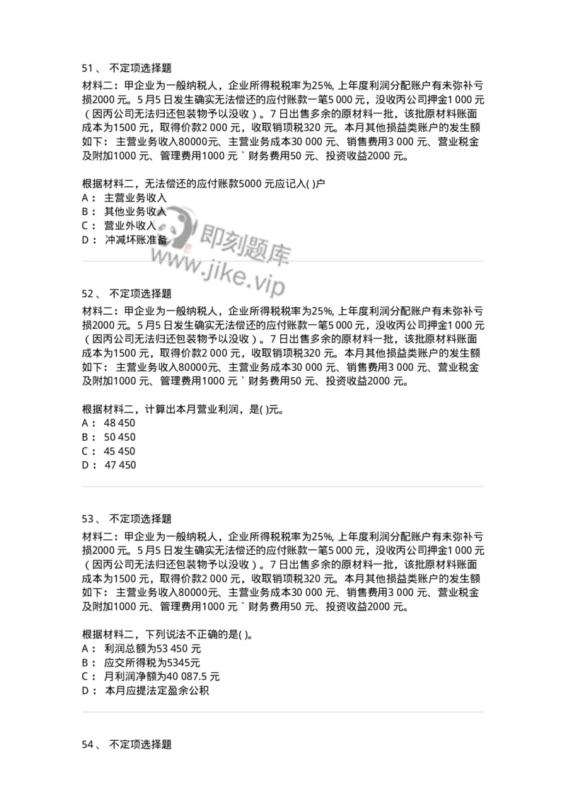 121-2019年军队文职考试《会计学》真题-137335_军队文职(1)_01.军队文职真题-专业课_（全）版本一（历年真题+章节练习+模拟题）_会计学(军队文职)_历年真题_纯题目