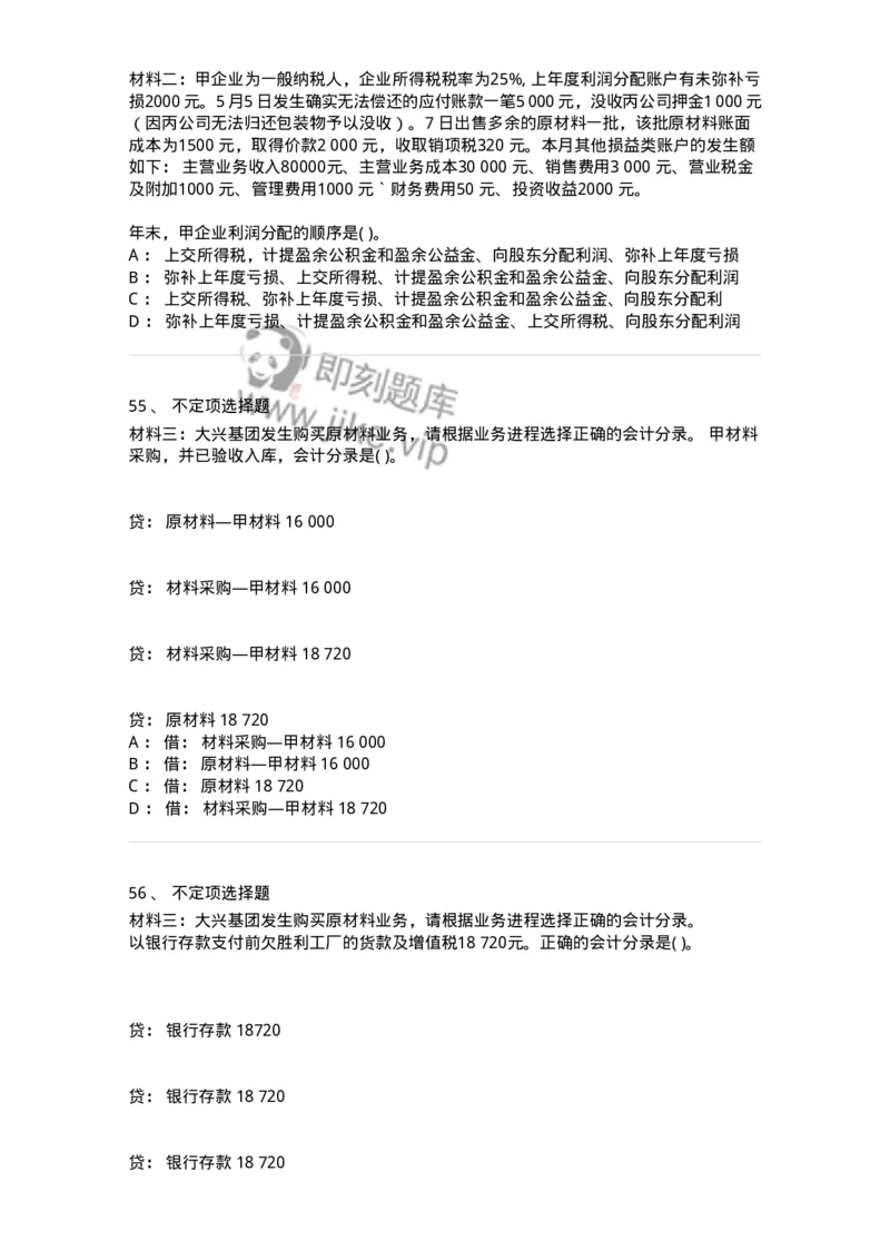 121-2019年军队文职考试《会计学》真题-137335_军队文职(1)_01.军队文职真题-专业课_（全）版本一（历年真题+章节练习+模拟题）_会计学(军队文职)_历年真题_纯题目