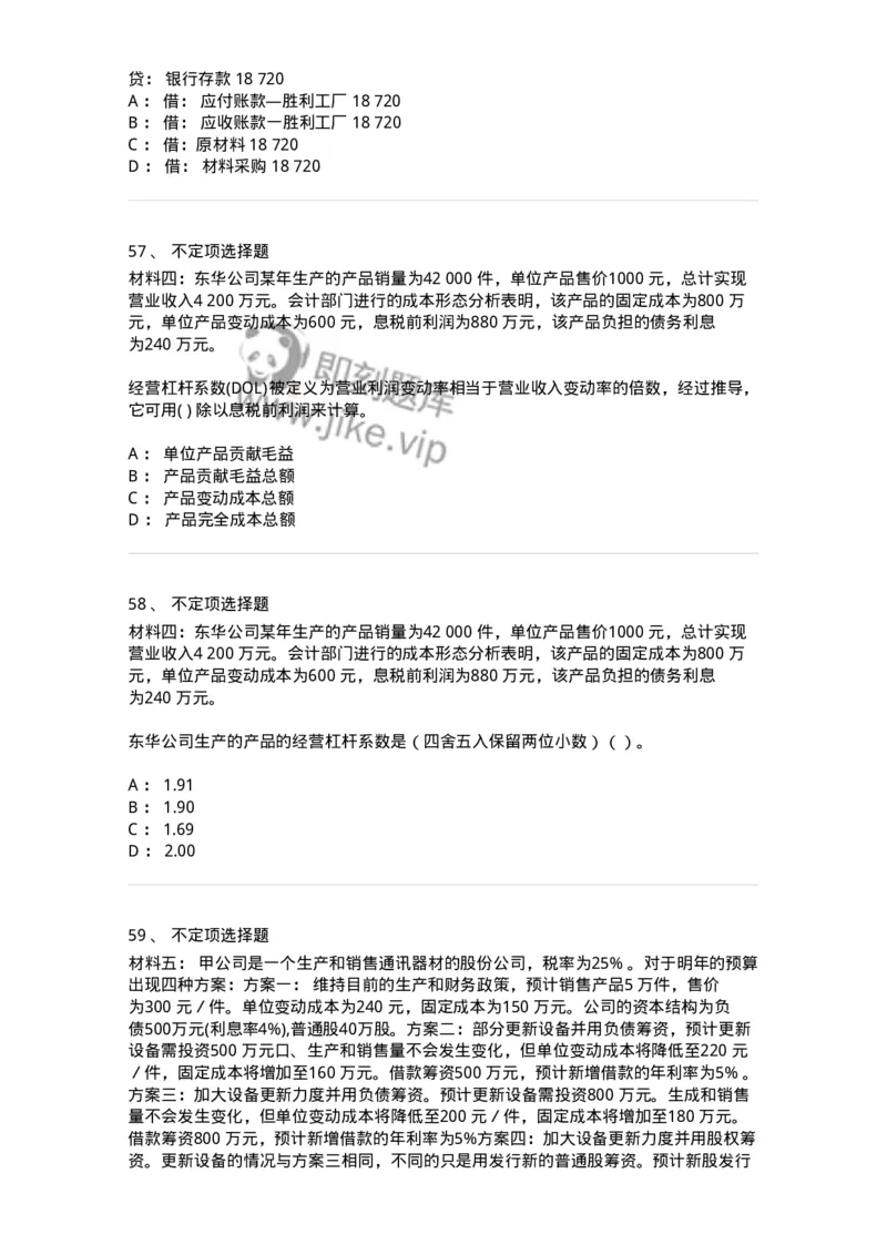 121-2019年军队文职考试《会计学》真题-137335_军队文职(1)_01.军队文职真题-专业课_（全）版本一（历年真题+章节练习+模拟题）_会计学(军队文职)_历年真题_纯题目