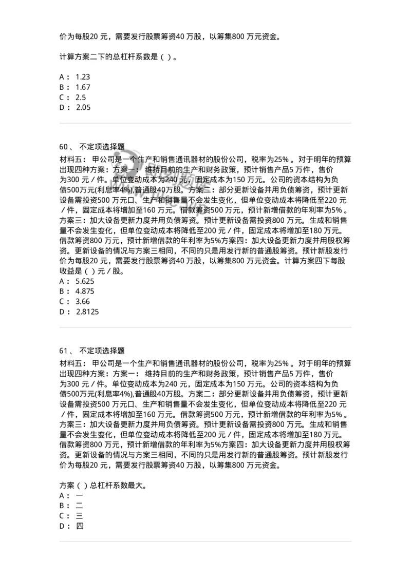 121-2019年军队文职考试《会计学》真题-137335_军队文职(1)_01.军队文职真题-专业课_（全）版本一（历年真题+章节练习+模拟题）_会计学(军队文职)_历年真题_纯题目