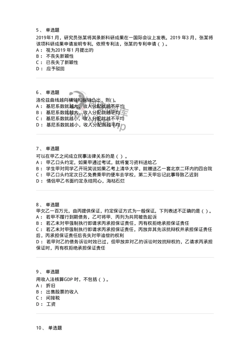 121-2019年军队文职考试《会计学》真题-137335_军队文职(1)_01.军队文职真题-专业课_（全）版本一（历年真题+章节练习+模拟题）_会计学(军队文职)_历年真题_纯题目