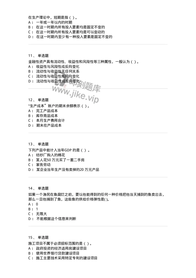 121-2019年军队文职考试《会计学》真题-137335_军队文职(1)_01.军队文职真题-专业课_（全）版本一（历年真题+章节练习+模拟题）_会计学(军队文职)_历年真题_纯题目