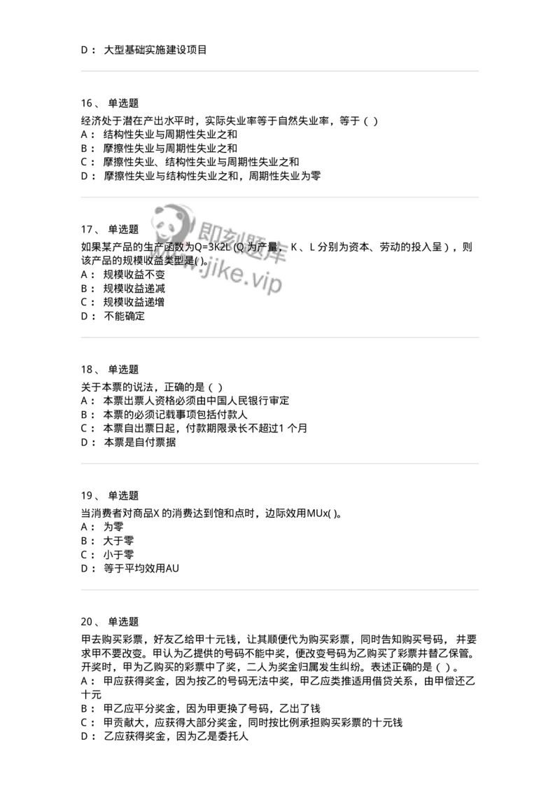 121-2019年军队文职考试《会计学》真题-137335_军队文职(1)_01.军队文职真题-专业课_（全）版本一（历年真题+章节练习+模拟题）_会计学(军队文职)_历年真题_纯题目
