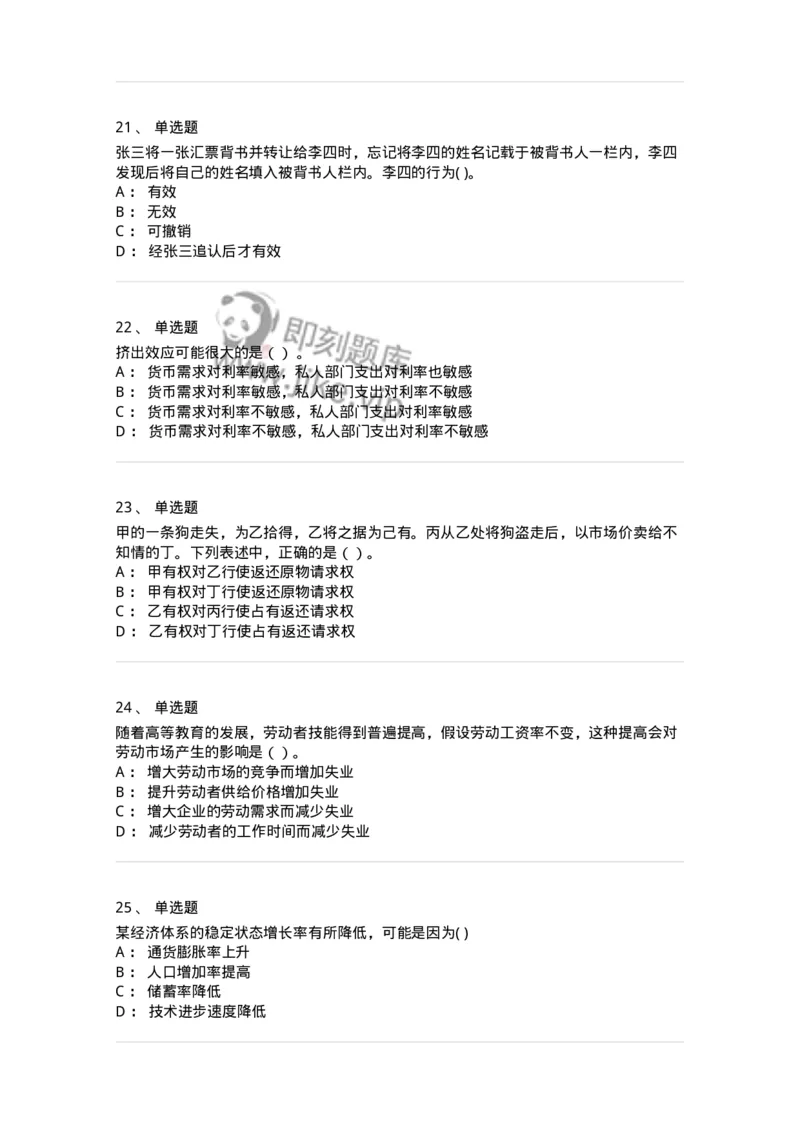 121-2019年军队文职考试《会计学》真题-137335_军队文职(1)_01.军队文职真题-专业课_（全）版本一（历年真题+章节练习+模拟题）_会计学(军队文职)_历年真题_纯题目