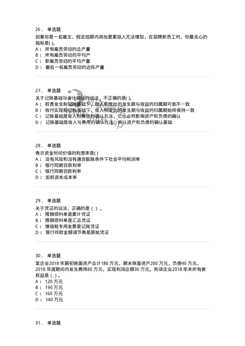 121-2019年军队文职考试《会计学》真题-137335_军队文职(1)_01.军队文职真题-专业课_（全）版本一（历年真题+章节练习+模拟题）_会计学(军队文职)_历年真题_纯题目