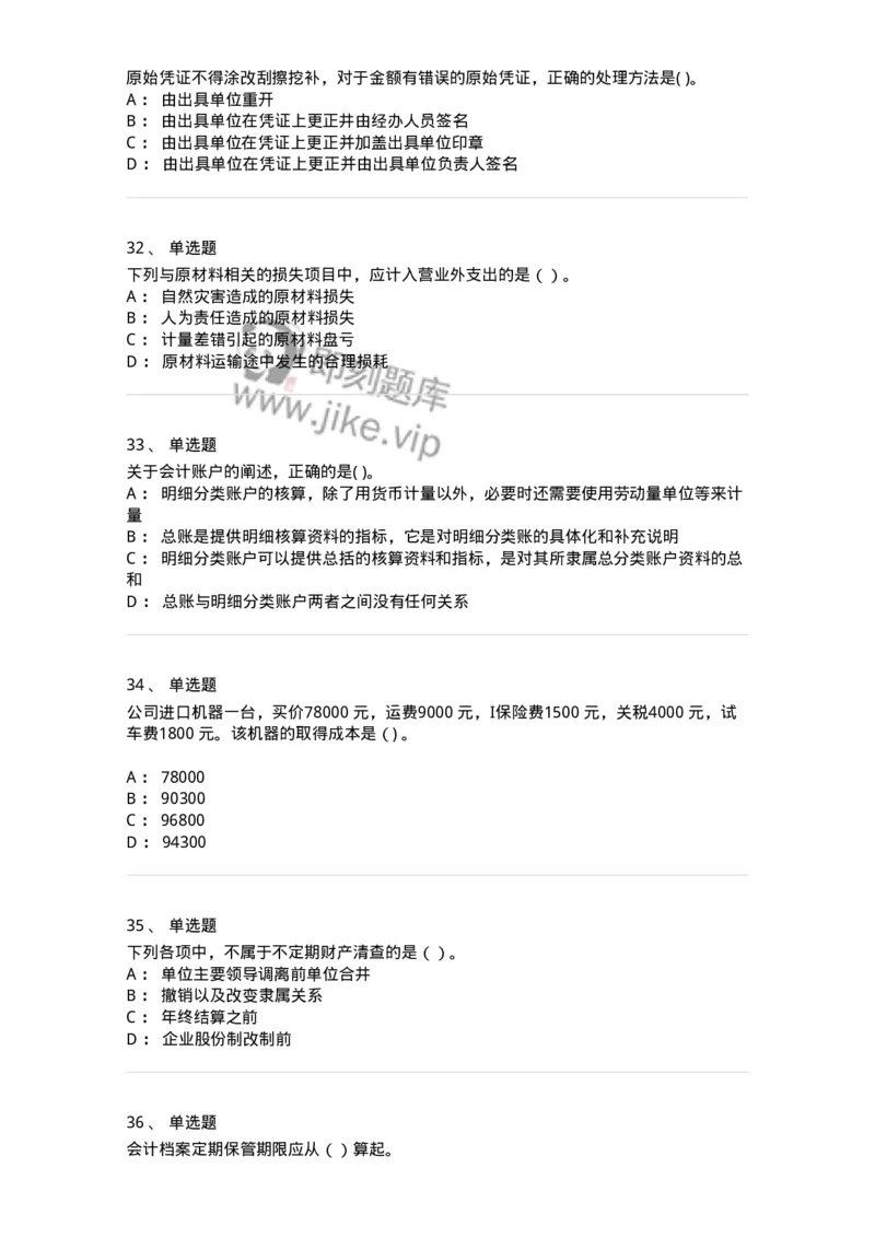 121-2019年军队文职考试《会计学》真题-137335_军队文职(1)_01.军队文职真题-专业课_（全）版本一（历年真题+章节练习+模拟题）_会计学(军队文职)_历年真题_纯题目