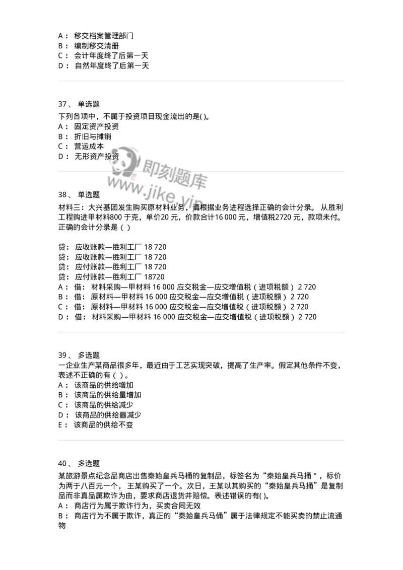 121-2019年军队文职考试《会计学》真题-137335_军队文职(1)_01.军队文职真题-专业课_（全）版本一（历年真题+章节练习+模拟题）_会计学(军队文职)_历年真题_纯题目