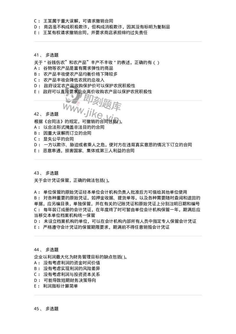 121-2019年军队文职考试《会计学》真题-137335_军队文职(1)_01.军队文职真题-专业课_（全）版本一（历年真题+章节练习+模拟题）_会计学(军队文职)_历年真题_纯题目