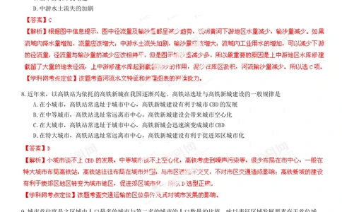 2013年高考地理试卷（广东）（解析卷）_地理历年高考真题_新&middot;Word版2008-2025&middot;高考地理真题_地理（按省份分类）2008-2025_2008-2025&middot;（广东）地理高考真题