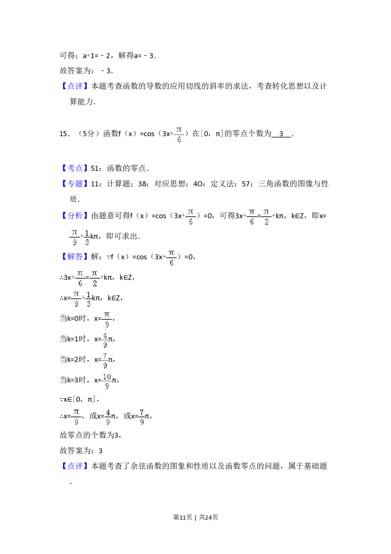 2018年高考数学试卷（理）（新课标Ⅲ）（解析卷）_历年高考真题合集_数学历年高考真题_新&middot;PDF版2008-2025&middot;高考数学真题_数学（按省份分类）2008-2025_2008-2025&middot;（广西）数学高考真题