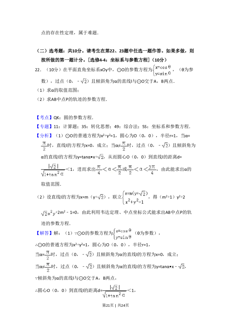 2018年高考数学试卷（理）（新课标Ⅲ）（解析卷）_历年高考真题合集_数学历年高考真题_新&middot;PDF版2008-2025&middot;高考数学真题_数学（按省份分类）2008-2025_2008-2025&middot;（广西）数学高考真题
