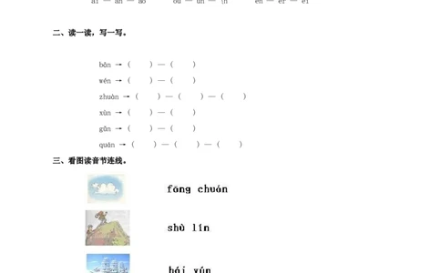 aneninun&uuml;n练习2_幼小衔接全套_7.幼小衔接全套_01、拼音_1、拼音课件及教案、练习题等_12ɑneninun&uuml;n