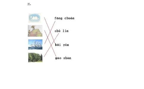 aneninun&uuml;n练习2_幼小衔接全套_7.幼小衔接全套_01、拼音_1、拼音课件及教案、练习题等_12ɑneninun&uuml;n
