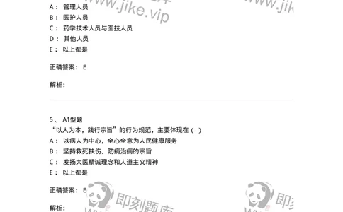 1101014-医疗机构从业人员行为规范-174862_军队文职(1)_01.军队文职真题-专业课_（全）版本一（历年真题+章节练习+模拟题）_医学检验技术(军队文职)_历年真题_题目+解析