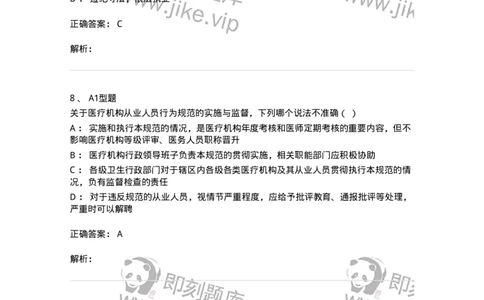 1101014-医疗机构从业人员行为规范-174862_军队文职(1)_01.军队文职真题-专业课_（全）版本一（历年真题+章节练习+模拟题）_医学检验技术(军队文职)_历年真题_题目+解析