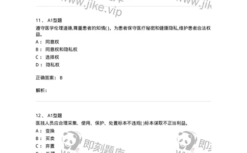 1101014-医疗机构从业人员行为规范-174862_军队文职(1)_01.军队文职真题-专业课_（全）版本一（历年真题+章节练习+模拟题）_医学检验技术(军队文职)_历年真题_题目+解析