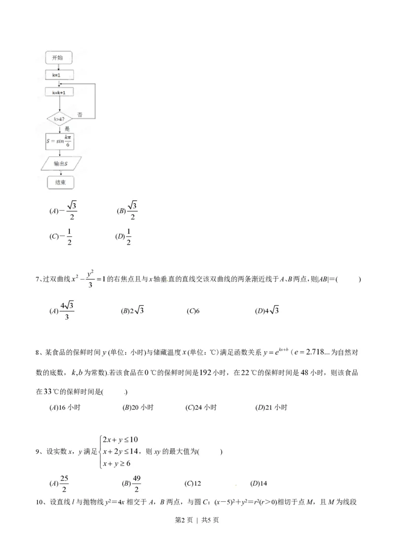 2015年高考数学试卷（文）（四川）（空白卷）_历年高考真题合集_数学历年高考真题_新&middot;PDF版2008-2025&middot;高考数学真题_数学（按省份分类）2008-2025_2008-2025&middot;（四川）数学高考真题