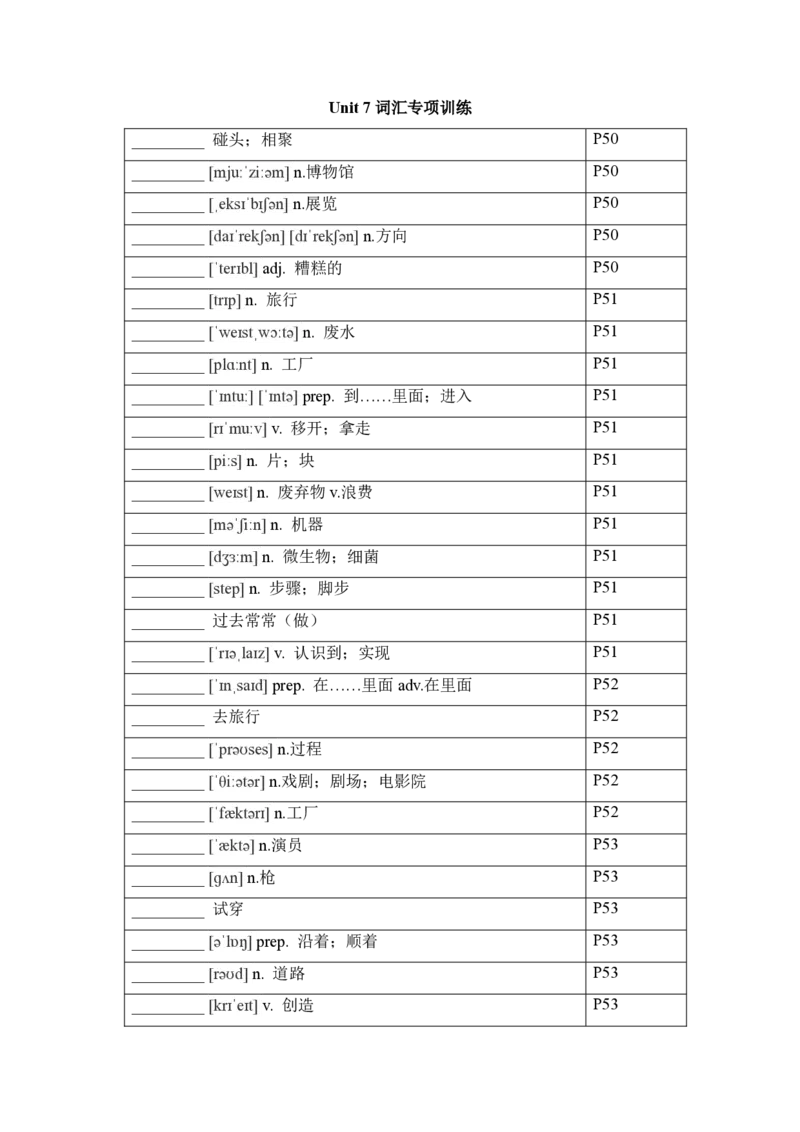 2024-2025学年人教版英语七年级下册各单元单词默写表_初中英语新版_最新人教版英语七年级下册_七下英语2025版_05.2025春英语人教7下单词表+默写_新七下人教版默写