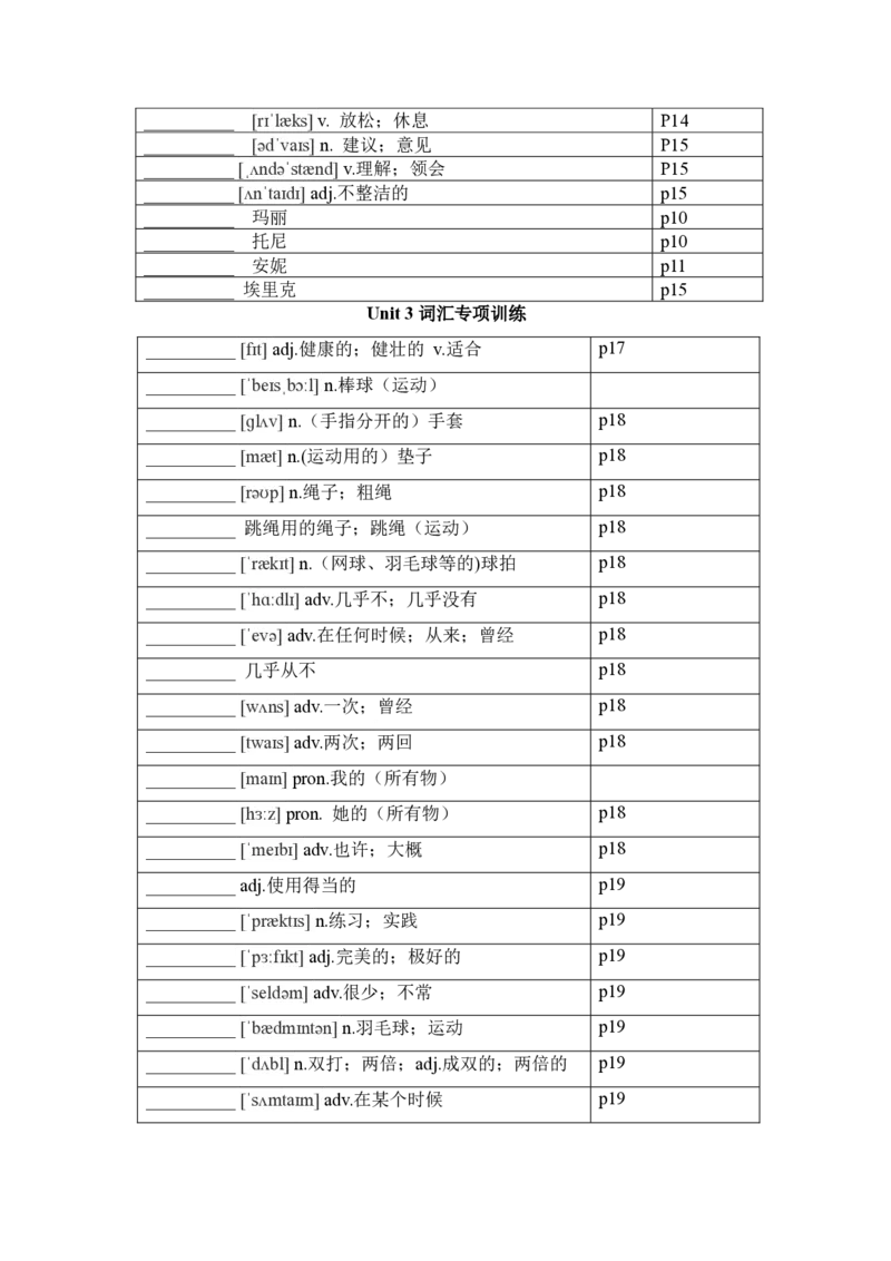 2024-2025学年人教版英语七年级下册各单元单词默写表_初中英语新版_最新人教版英语七年级下册_七下英语2025版_05.2025春英语人教7下单词表+默写_新七下人教版默写