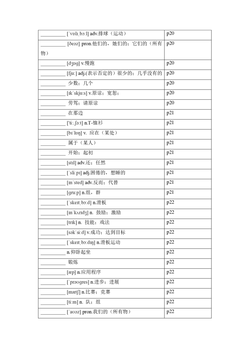 2024-2025学年人教版英语七年级下册各单元单词默写表_初中英语新版_最新人教版英语七年级下册_七下英语2025版_05.2025春英语人教7下单词表+默写_新七下人教版默写