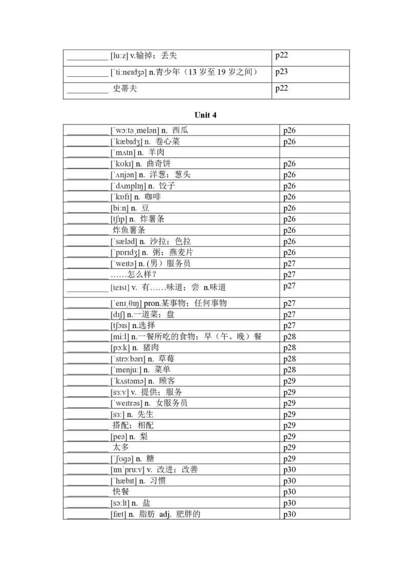 2024-2025学年人教版英语七年级下册各单元单词默写表_初中英语新版_最新人教版英语七年级下册_七下英语2025版_05.2025春英语人教7下单词表+默写_新七下人教版默写