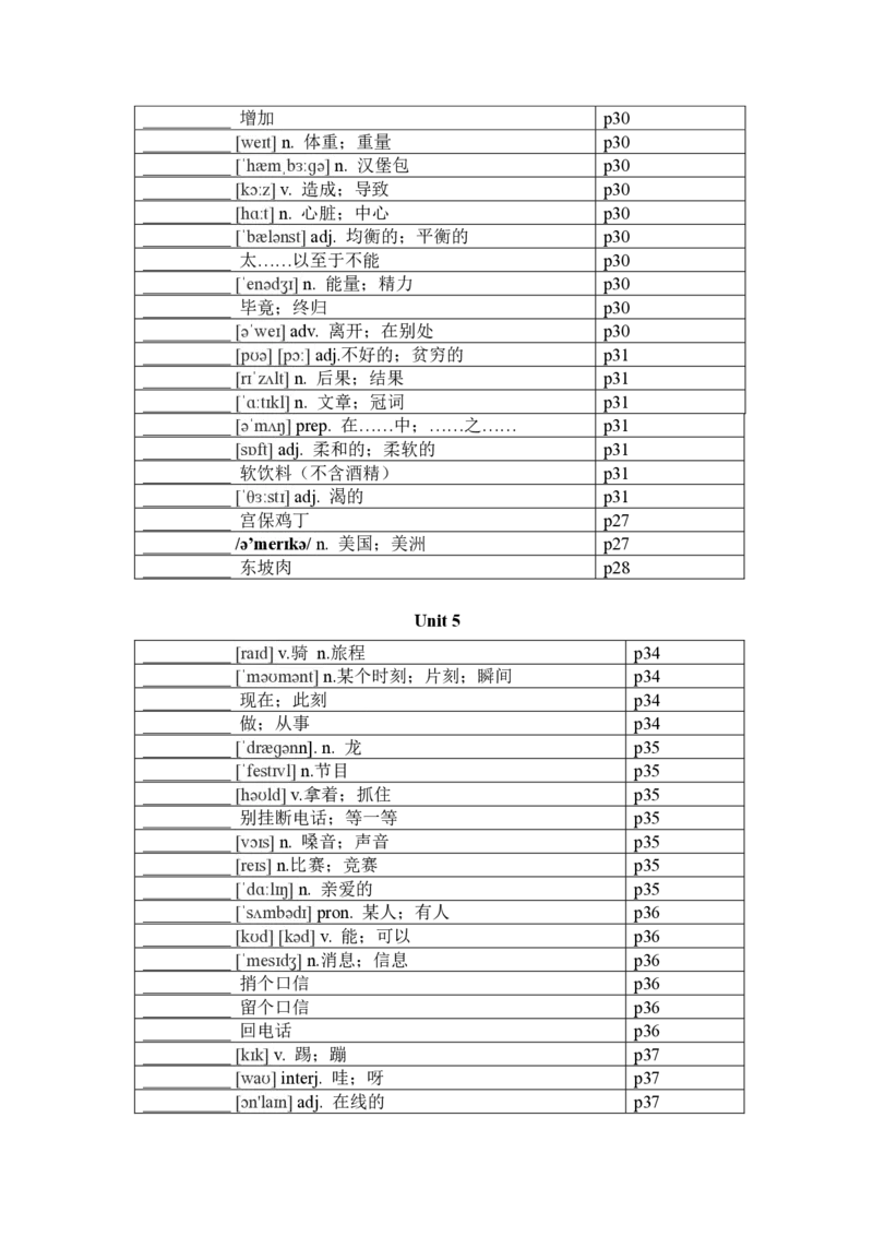2024-2025学年人教版英语七年级下册各单元单词默写表_初中英语新版_最新人教版英语七年级下册_七下英语2025版_05.2025春英语人教7下单词表+默写_新七下人教版默写