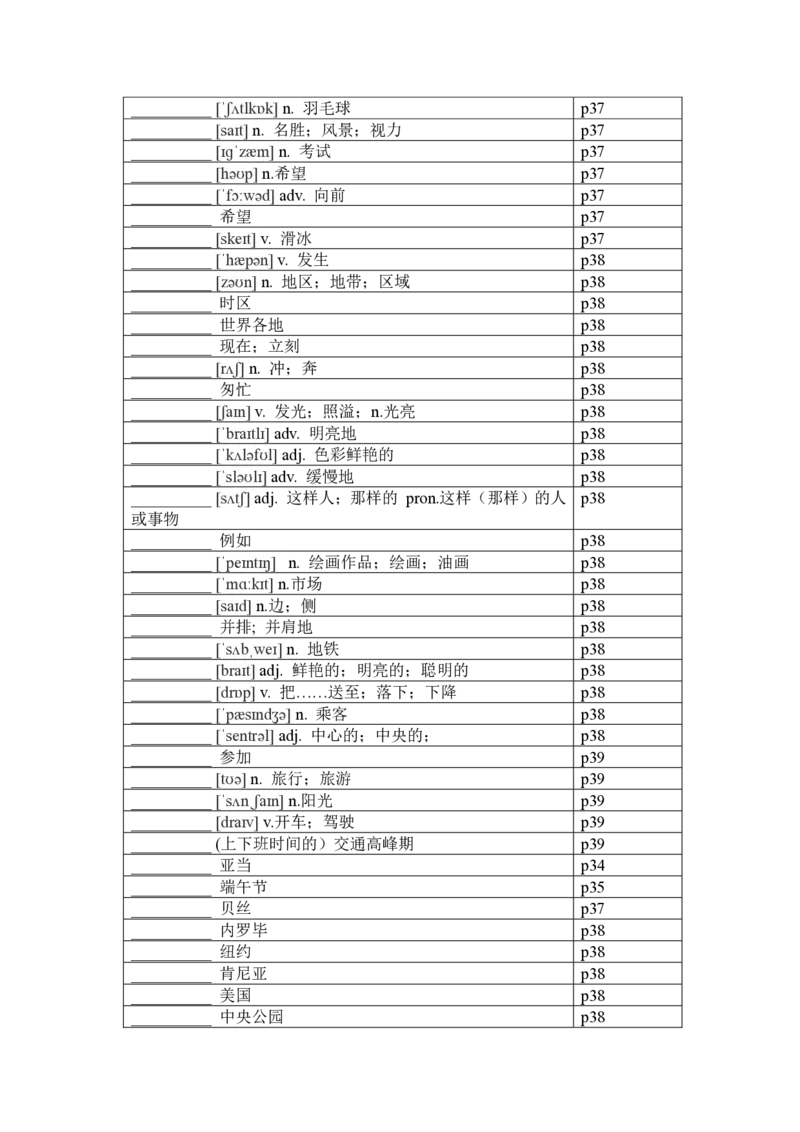 2024-2025学年人教版英语七年级下册各单元单词默写表_初中英语新版_最新人教版英语七年级下册_七下英语2025版_05.2025春英语人教7下单词表+默写_新七下人教版默写