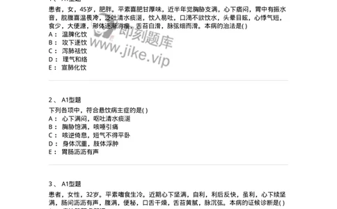 2005044-痰饮-175002_军队文职(1)_01.军队文职真题-专业课_（全）版本一（历年真题+章节练习+模拟题）_中医学(军队文职)_章节练习_纯题目