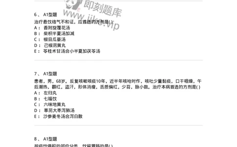 2005044-痰饮-175002_军队文职(1)_01.军队文职真题-专业课_（全）版本一（历年真题+章节练习+模拟题）_中医学(军队文职)_章节练习_纯题目