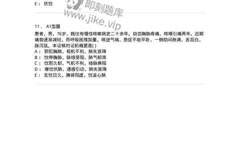 2005044-痰饮-175002_军队文职(1)_01.军队文职真题-专业课_（全）版本一（历年真题+章节练习+模拟题）_中医学(军队文职)_章节练习_纯题目