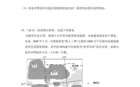 2016年高考地理试卷（新课标Ⅲ）（空白卷）_地理历年高考真题_新&middot;PDF版2008-2025&middot;高考地理真题_地理（按省份分类）2008-2025_2008-2025&middot;（云南）地理高考真题