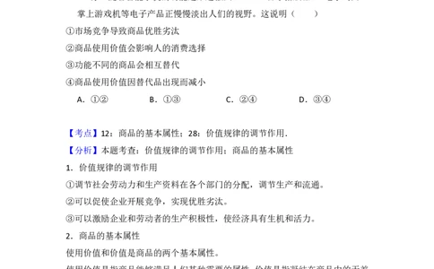 2018年高考政治试卷（新课标Ⅲ）（解析卷）_政治历年高考真题_新&middot;PDF版2008-2025&middot;高考政治真题_政治（按省份分类）2008-2025_2008-2024&middot;（四川）政治高考真题