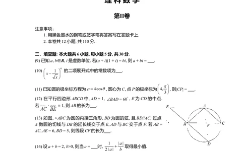 2013年高考数学试卷（理）（天津）（空白卷）_历年高考真题合集_数学历年高考真题_新&middot;Word版2008-2025&middot;高考数学真题_数学（按试卷类型分类）2008-2025_自主命题卷&middot;数学（2008-2025）