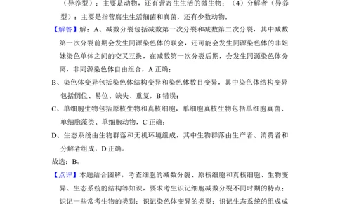 2016年高考生物试卷（北京）（解析卷）_生物历年高考真题_新&middot;Word版2008-2025&middot;高考生物真题_生物（按年份分类）2008-2025_2016&middot;高考生物真题