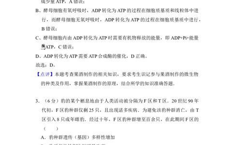2016年高考生物试卷（北京）（解析卷）_生物历年高考真题_新&middot;Word版2008-2025&middot;高考生物真题_生物（按年份分类）2008-2025_2016&middot;高考生物真题
