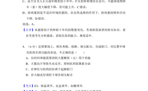 2016年高考生物试卷（北京）（解析卷）_生物历年高考真题_新&middot;Word版2008-2025&middot;高考生物真题_生物（按年份分类）2008-2025_2016&middot;高考生物真题