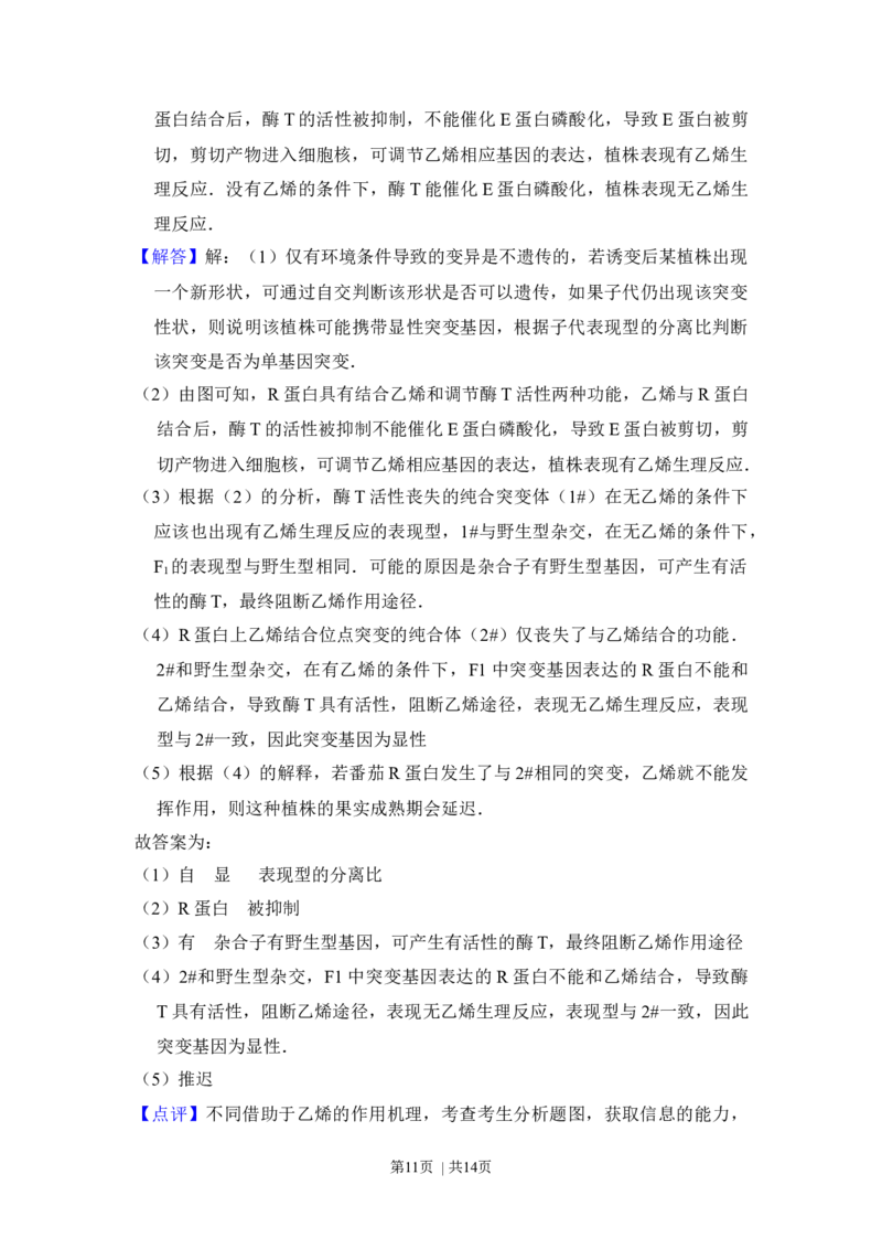 2016年高考生物试卷（北京）（解析卷）_生物历年高考真题_新&middot;Word版2008-2025&middot;高考生物真题_生物（按年份分类）2008-2025_2016&middot;高考生物真题