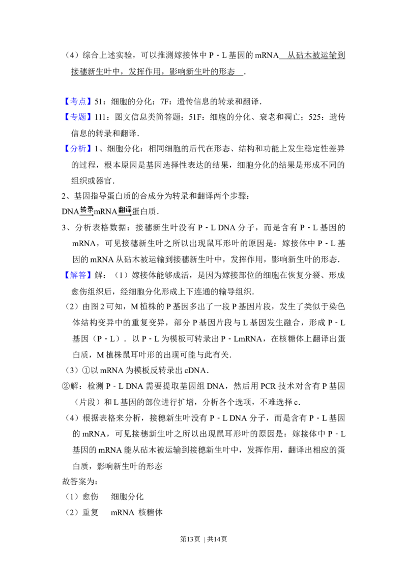 2016年高考生物试卷（北京）（解析卷）_生物历年高考真题_新&middot;Word版2008-2025&middot;高考生物真题_生物（按年份分类）2008-2025_2016&middot;高考生物真题