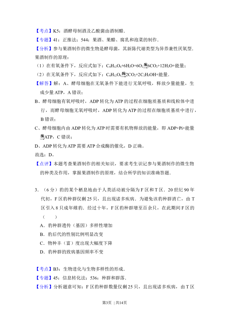 2016年高考生物试卷（北京）（解析卷）_生物历年高考真题_新&middot;Word版2008-2025&middot;高考生物真题_生物（按年份分类）2008-2025_2016&middot;高考生物真题