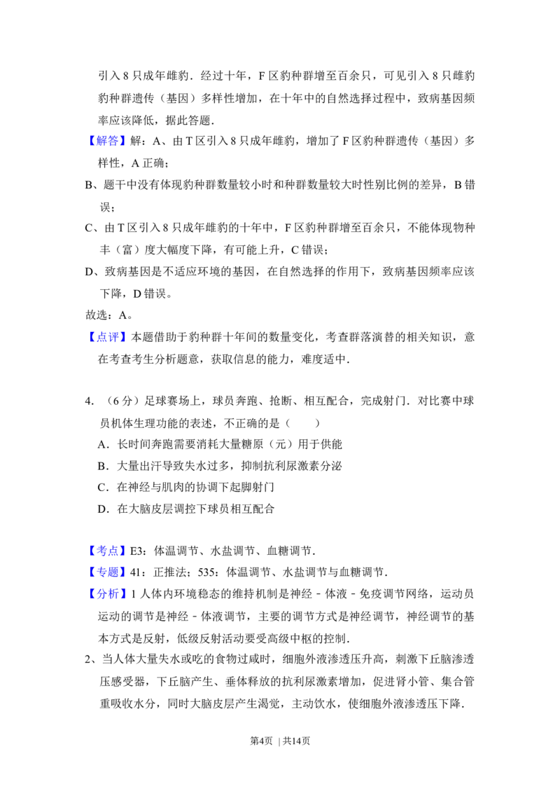 2016年高考生物试卷（北京）（解析卷）_生物历年高考真题_新&middot;Word版2008-2025&middot;高考生物真题_生物（按年份分类）2008-2025_2016&middot;高考生物真题