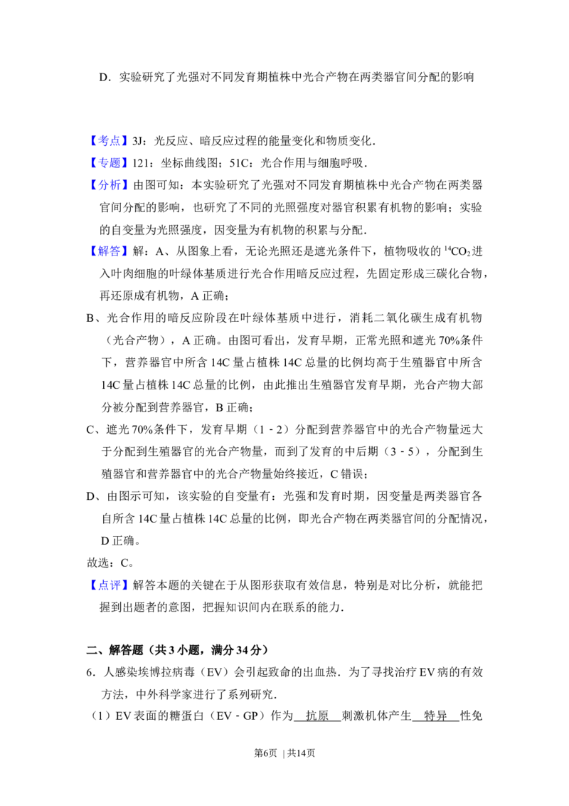 2016年高考生物试卷（北京）（解析卷）_生物历年高考真题_新&middot;Word版2008-2025&middot;高考生物真题_生物（按年份分类）2008-2025_2016&middot;高考生物真题