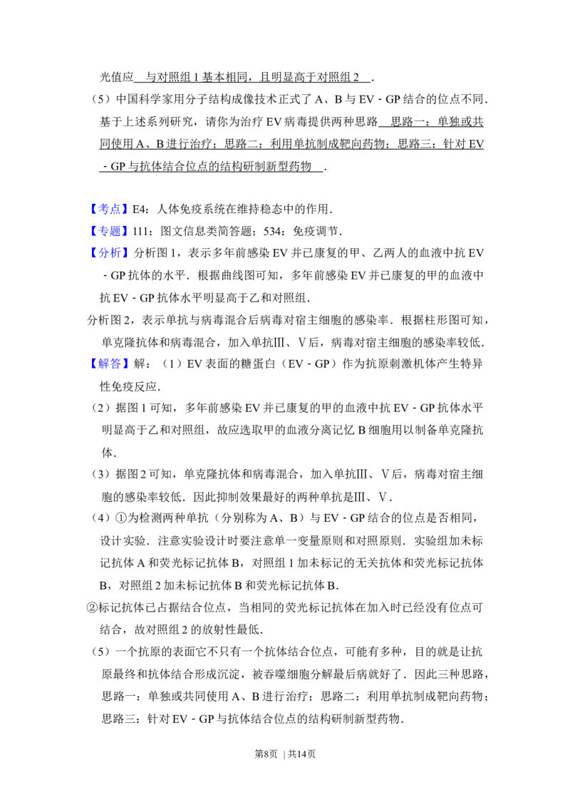 2016年高考生物试卷（北京）（解析卷）_生物历年高考真题_新&middot;Word版2008-2025&middot;高考生物真题_生物（按年份分类）2008-2025_2016&middot;高考生物真题