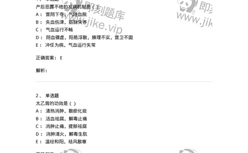 0-军队文职考试《中医学》模拟预测10-325642_军队文职(1)_01.军队文职真题-专业课_（全）版本一（历年真题+章节练习+模拟题）_中医学(军队文职)_预测模拟_题目+解析