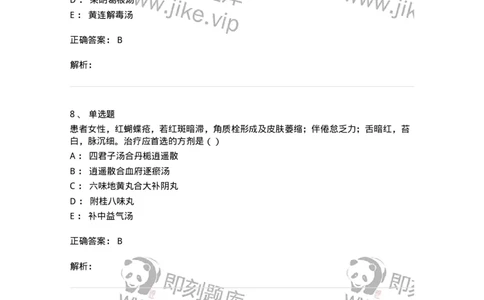 0-军队文职考试《中医学》模拟预测10-325642_军队文职(1)_01.军队文职真题-专业课_（全）版本一（历年真题+章节练习+模拟题）_中医学(军队文职)_预测模拟_题目+解析