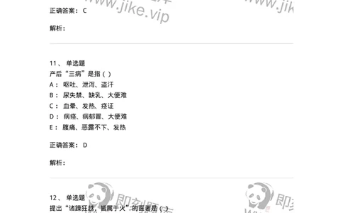 0-军队文职考试《中医学》模拟预测10-325642_军队文职(1)_01.军队文职真题-专业课_（全）版本一（历年真题+章节练习+模拟题）_中医学(军队文职)_预测模拟_题目+解析