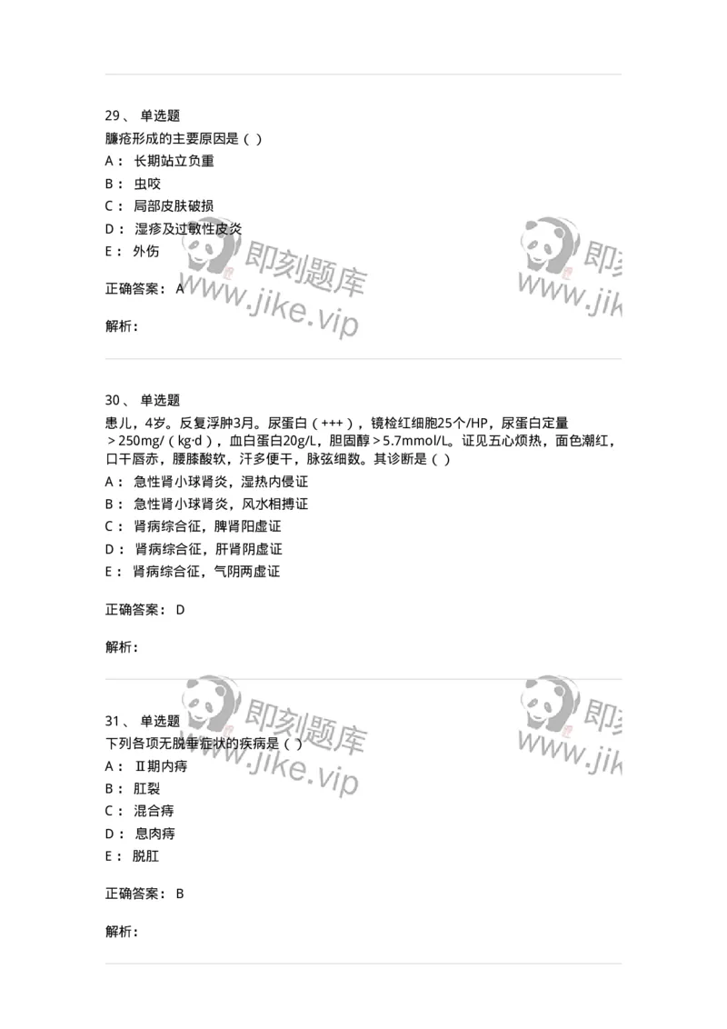 0-军队文职考试《中医学》模拟预测10-325642_军队文职(1)_01.军队文职真题-专业课_（全）版本一（历年真题+章节练习+模拟题）_中医学(军队文职)_预测模拟_题目+解析