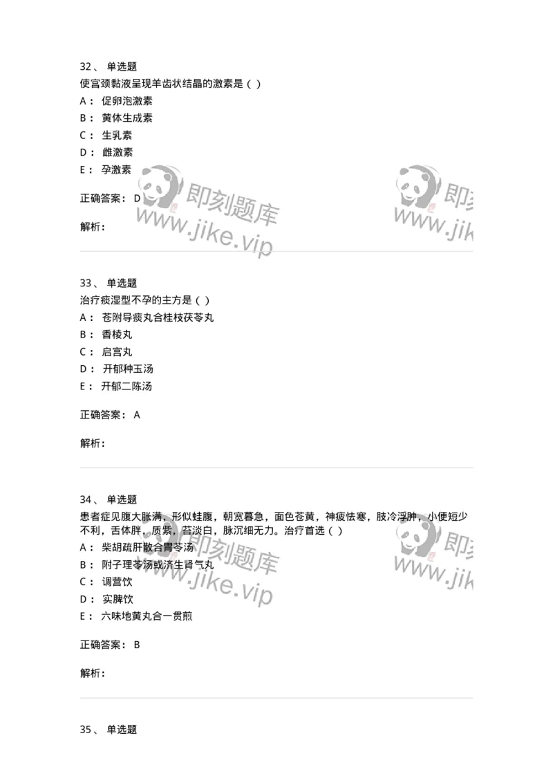 0-军队文职考试《中医学》模拟预测10-325642_军队文职(1)_01.军队文职真题-专业课_（全）版本一（历年真题+章节练习+模拟题）_中医学(军队文职)_预测模拟_题目+解析