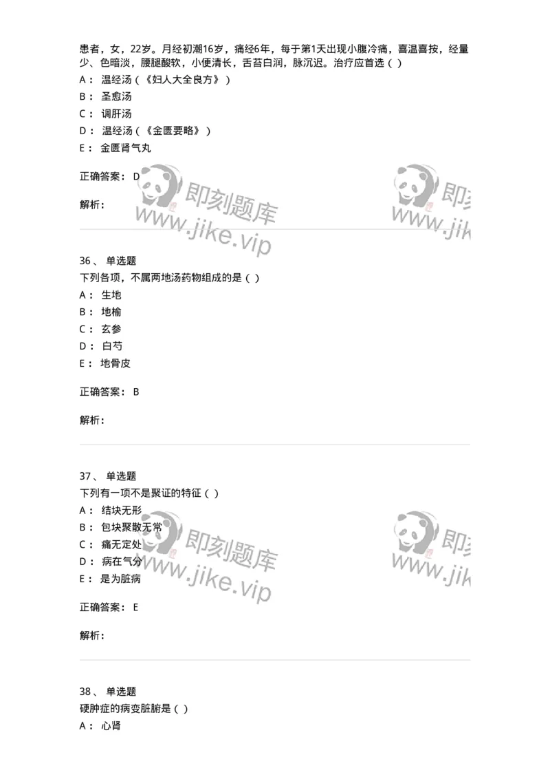 0-军队文职考试《中医学》模拟预测10-325642_军队文职(1)_01.军队文职真题-专业课_（全）版本一（历年真题+章节练习+模拟题）_中医学(军队文职)_预测模拟_题目+解析